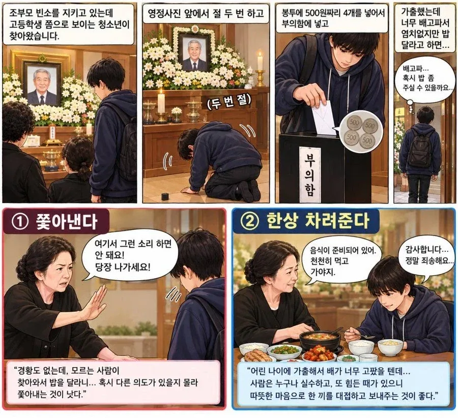 장례식장 빈소에 가출 청소년이 밥 달라고 찾아온다면? - 이미지 2