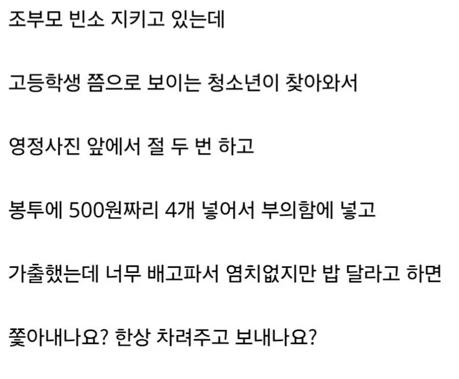 장례식장 빈소에 가출 청소년이 밥 달라고 찾아온다면? - 이미지 3