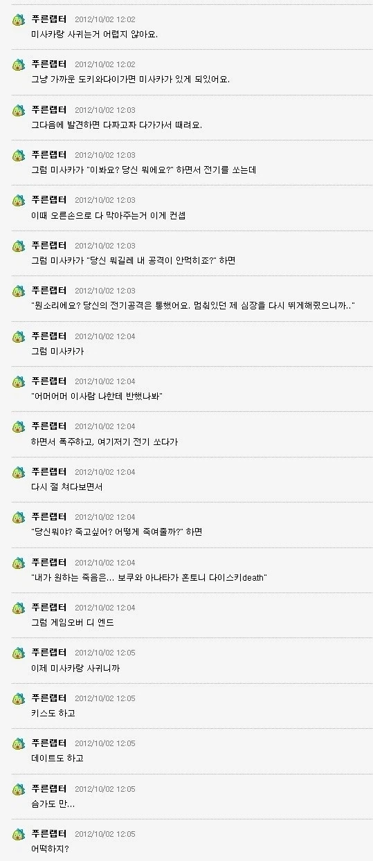미사카랑 사귀는거 어렵지 않아요