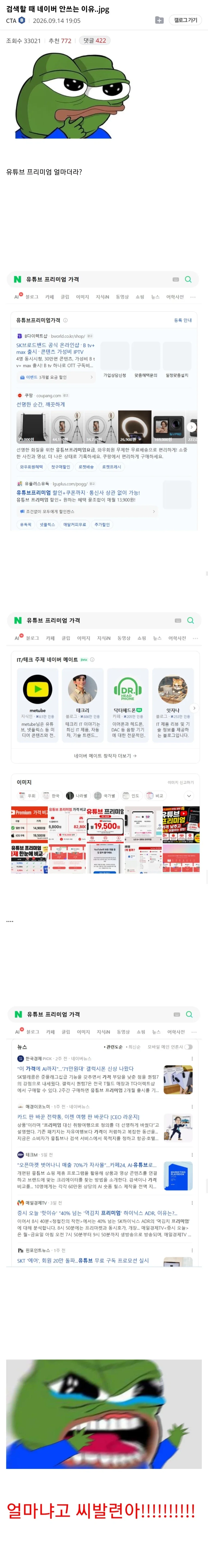 검색할때 네이버 안쓰는 이유.jpg