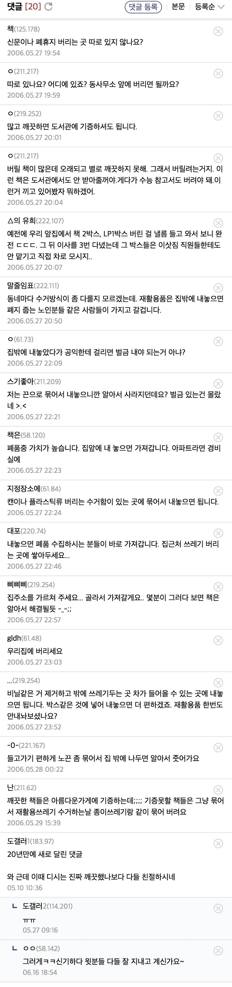 20년전 디시인사이드 - 이미지 2