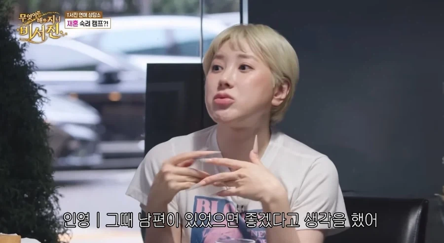 결혼의 필요성을 느낀 서인영.jpe - 이미지 2