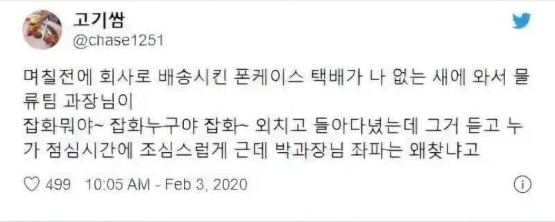 혁명의 싹을 찾는 과장님