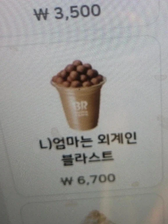 눈을 의심시키는 베라 신메뉴