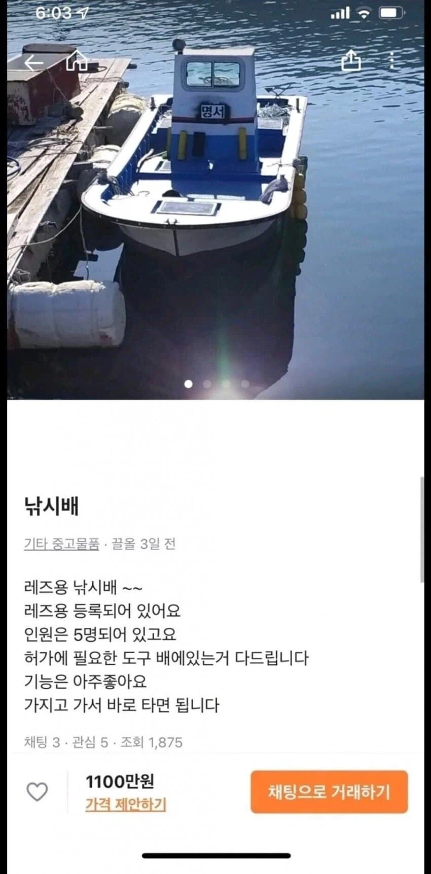 레즈용 배 팝니다.