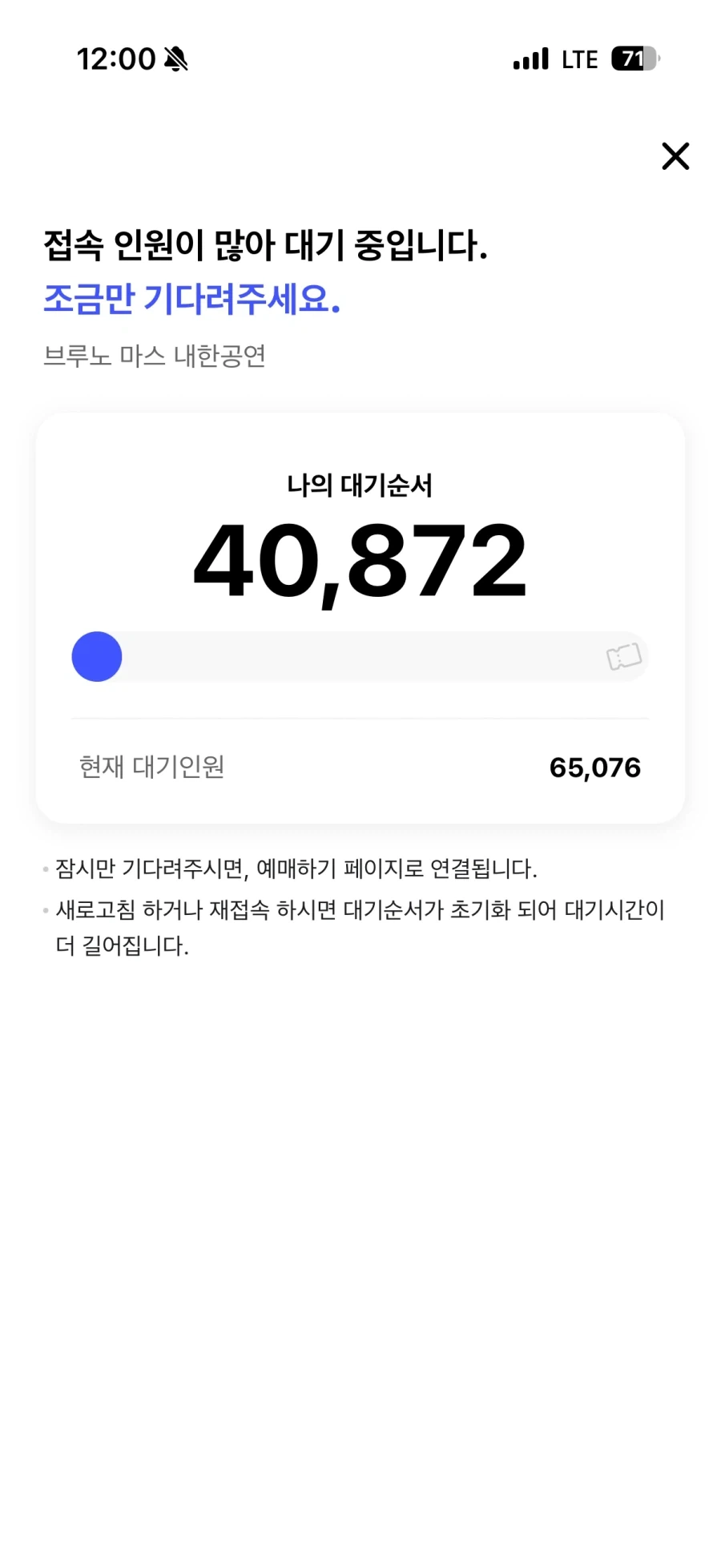 브루노마스 티켓팅 실패로 흑화.jpe