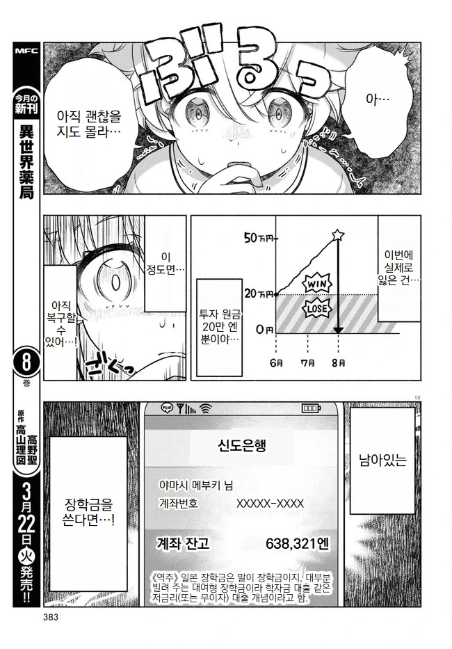 투자로 잃은애들은 내돈이 아니라고 생각해라 - 이미지 2