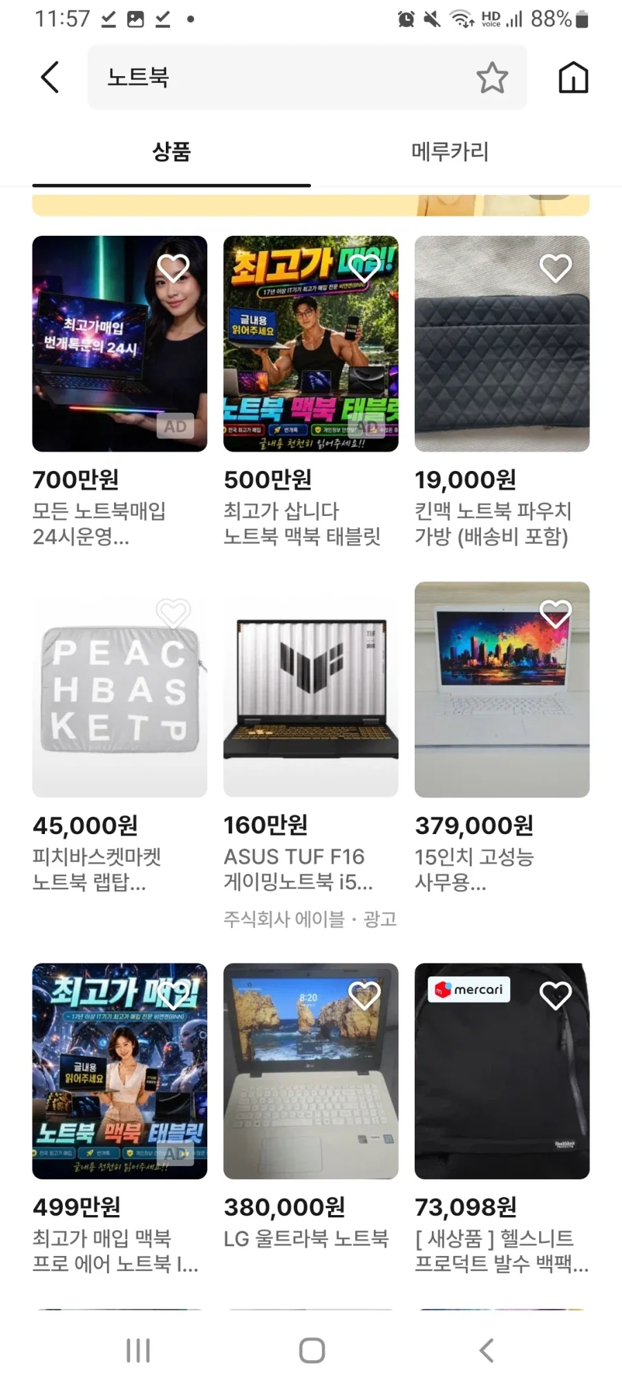 번개장터 보면 ㅈㄴ짜증나는점