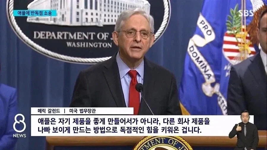 미 법무장관이 인정한 애플의 제품 전략