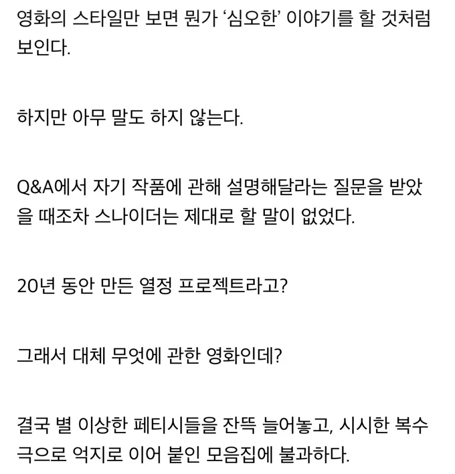 잭 스나이더 신작 평가 살벌하구만 - 이미지 4