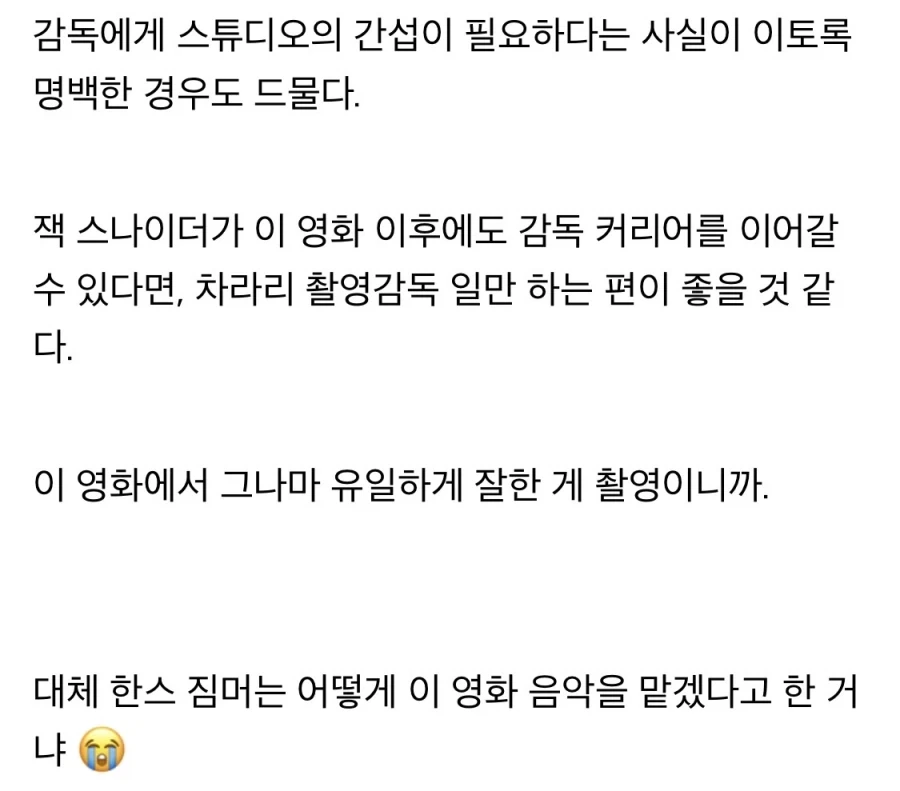 잭 스나이더 신작 평가 살벌하구만 - 이미지 5