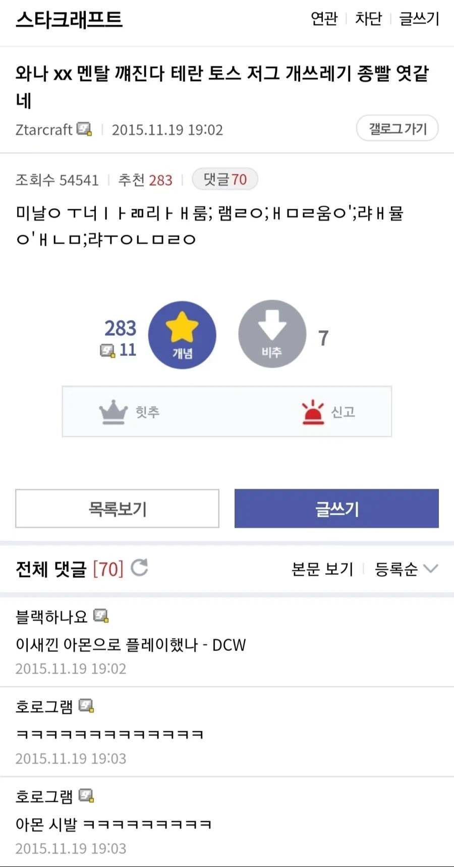 스타는 종빨 망겜임