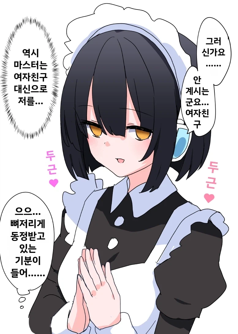 주인이 메이드 로봇에게 속옷을 주지 않은 이유 - 이미지 2