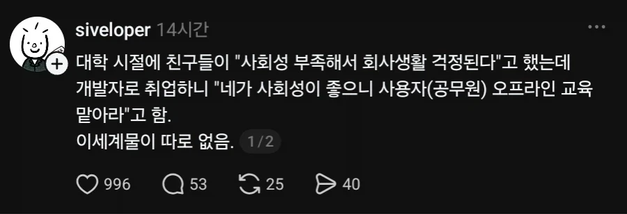 사회성이 부족한 개발자