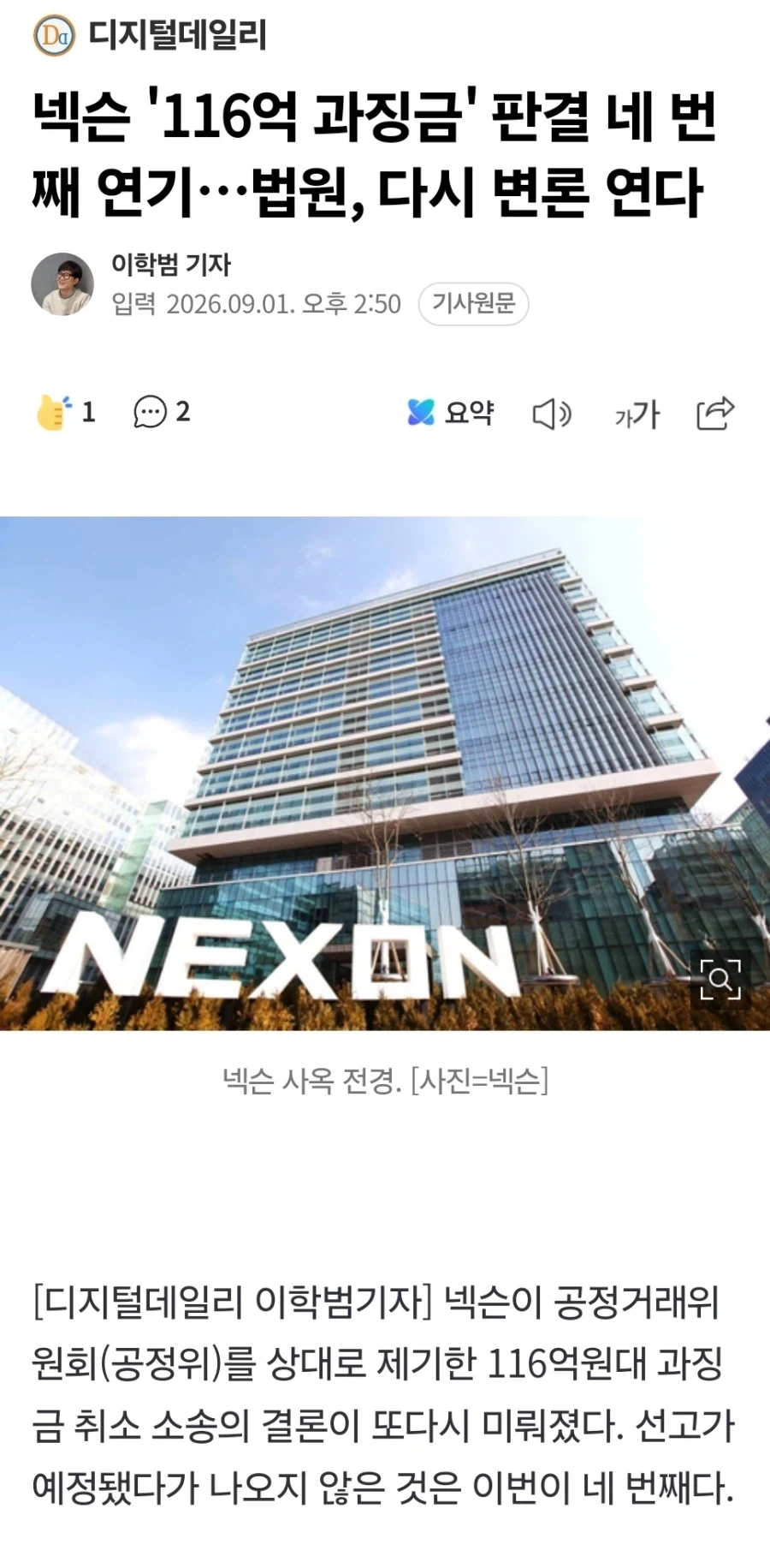 또또또또 미뤄진 메이플 과징금 판결