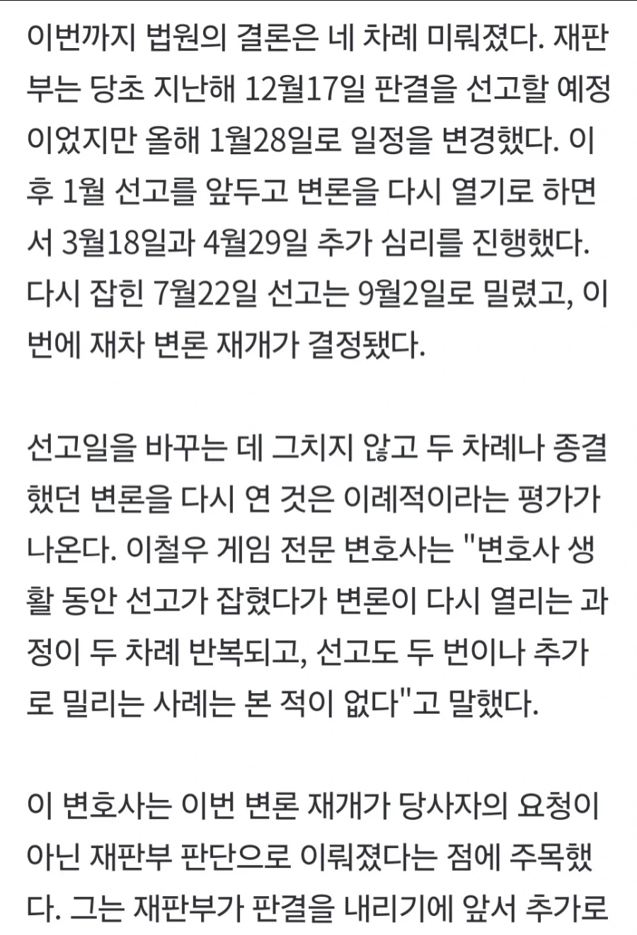 또또또또 미뤄진 메이플 과징금 판결 - 이미지 2