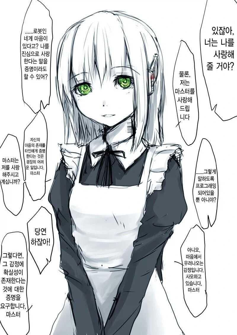 니 감정이 가짜라는게 아니라는걸 증명할 수 있어?