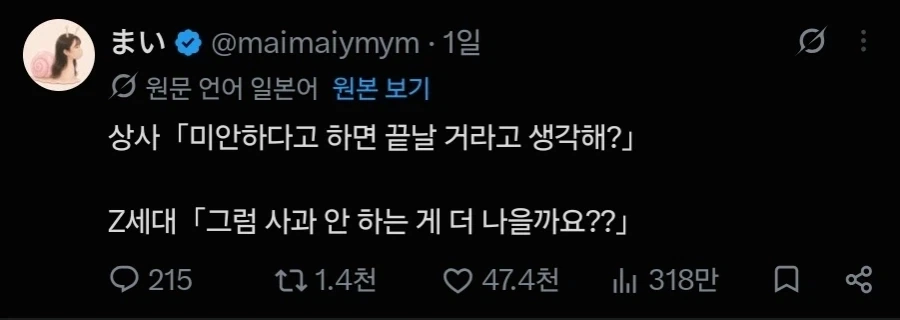 사과하면 다야 ?