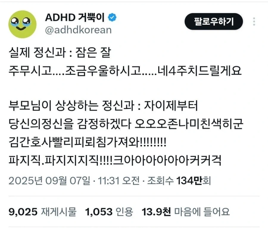옛날에 정신과에 대한 이상한 인식이 생겼던 이유.jpg