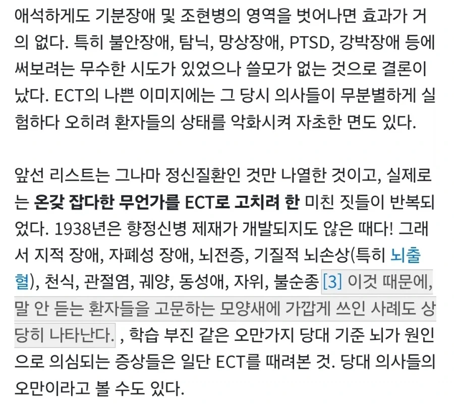 옛날에 정신과에 대한 이상한 인식이 생겼던 이유.jpg - 이미지 3