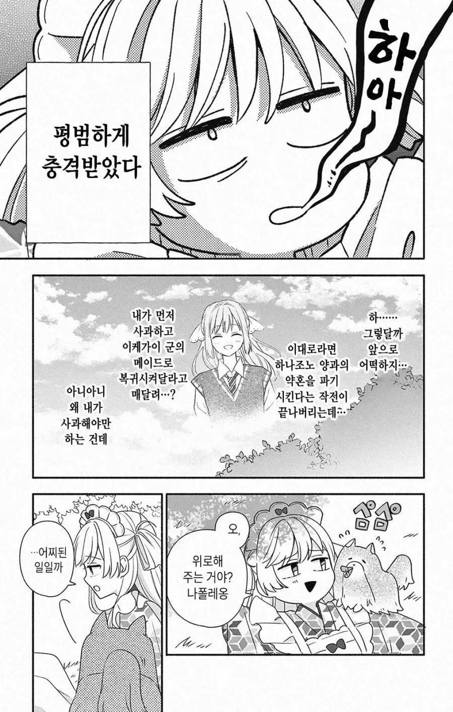 평범한 삼각관계.JPG - 이미지 2