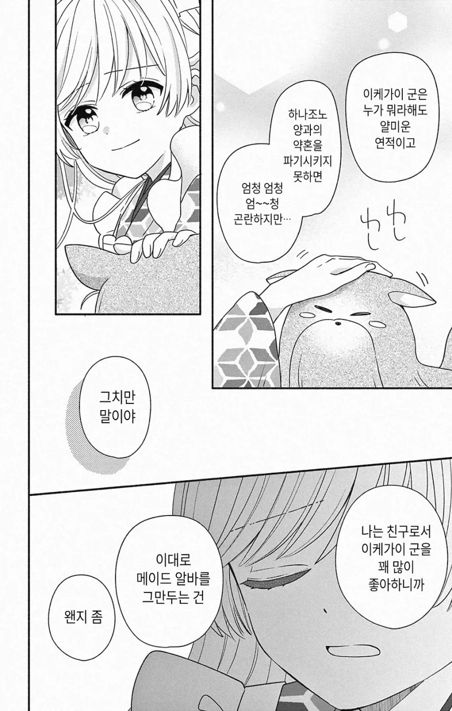평범한 삼각관계.JPG - 이미지 3