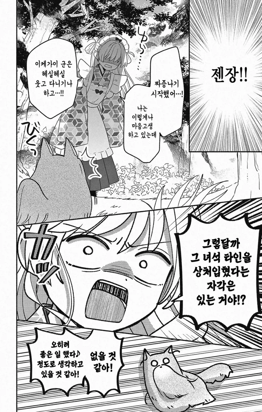 평범한 삼각관계.JPG - 이미지 5