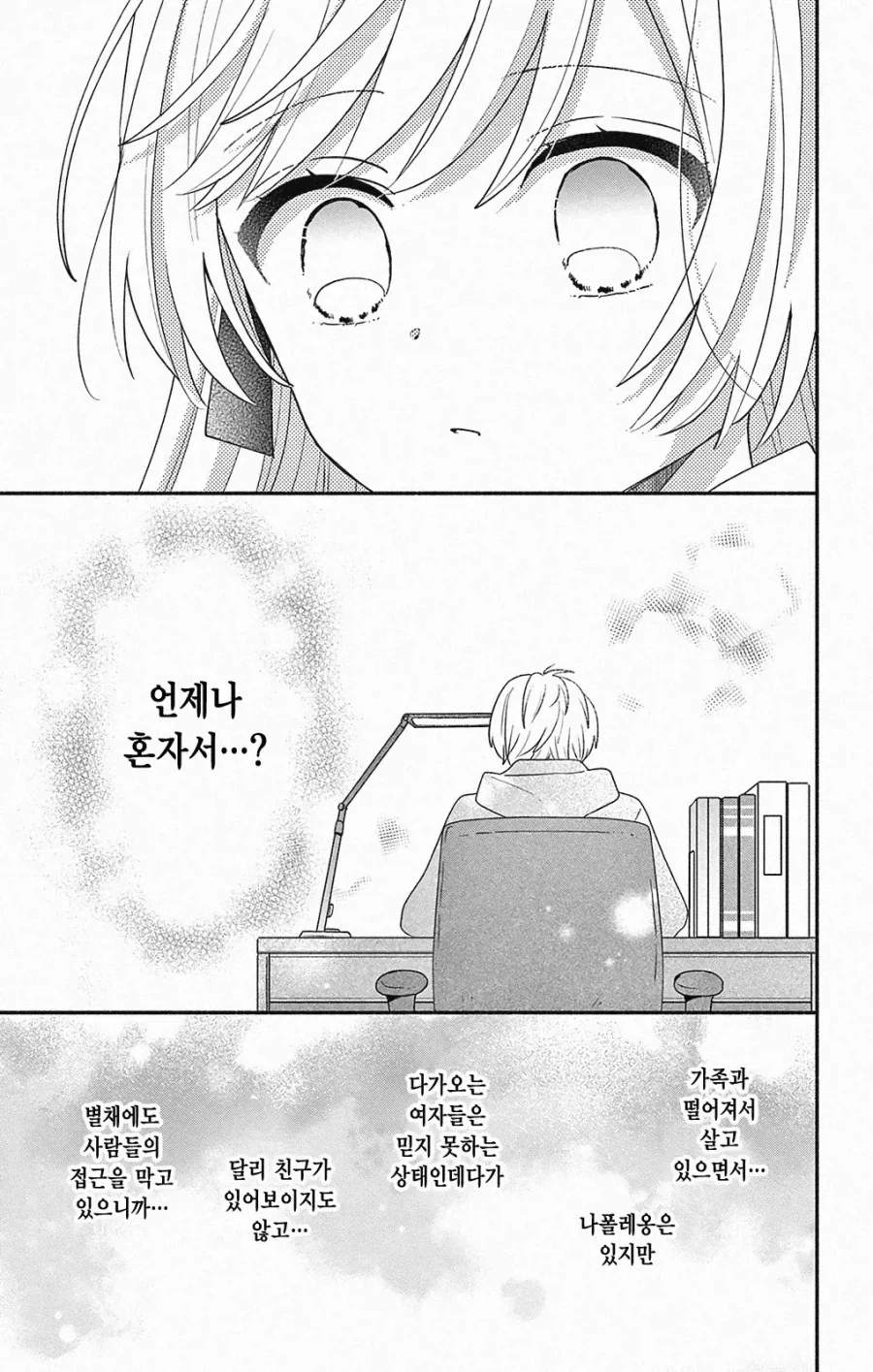 평범한 삼각관계.JPG - 이미지 11