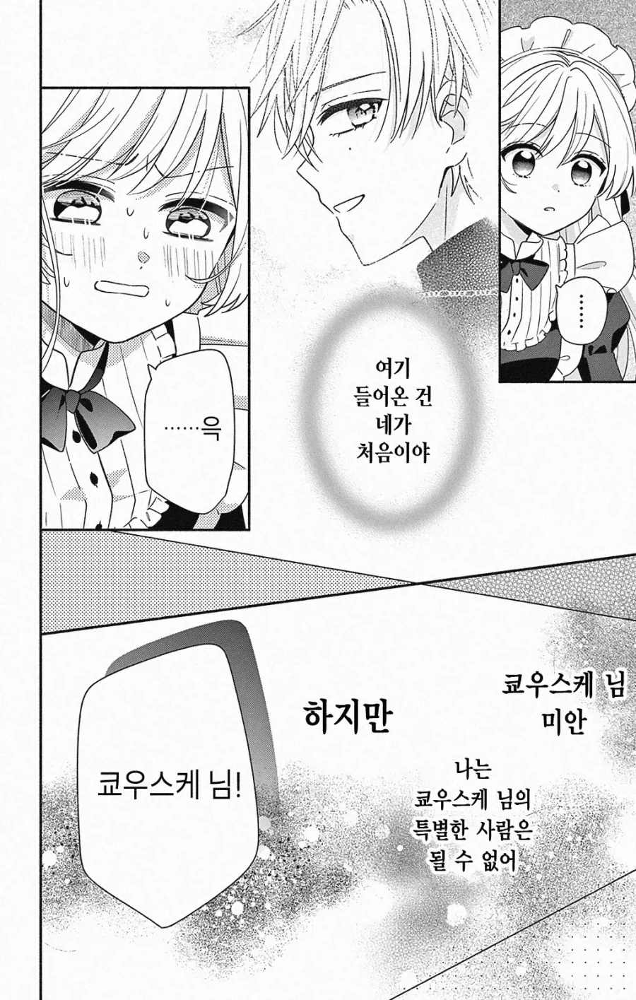 평범한 삼각관계.JPG - 이미지 12