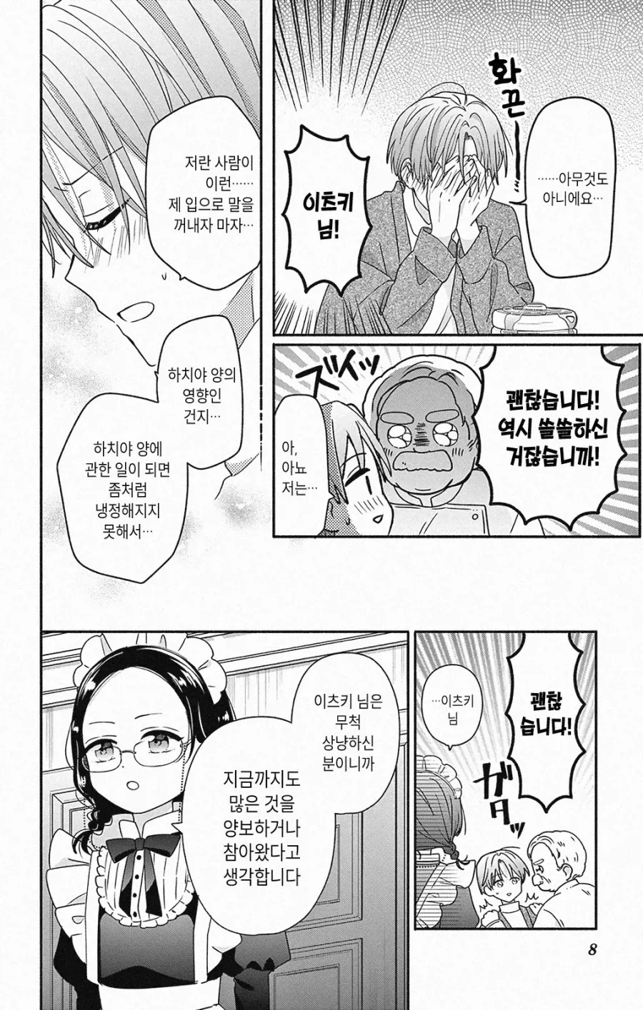 평범한 삼각관계.JPG - 이미지 22