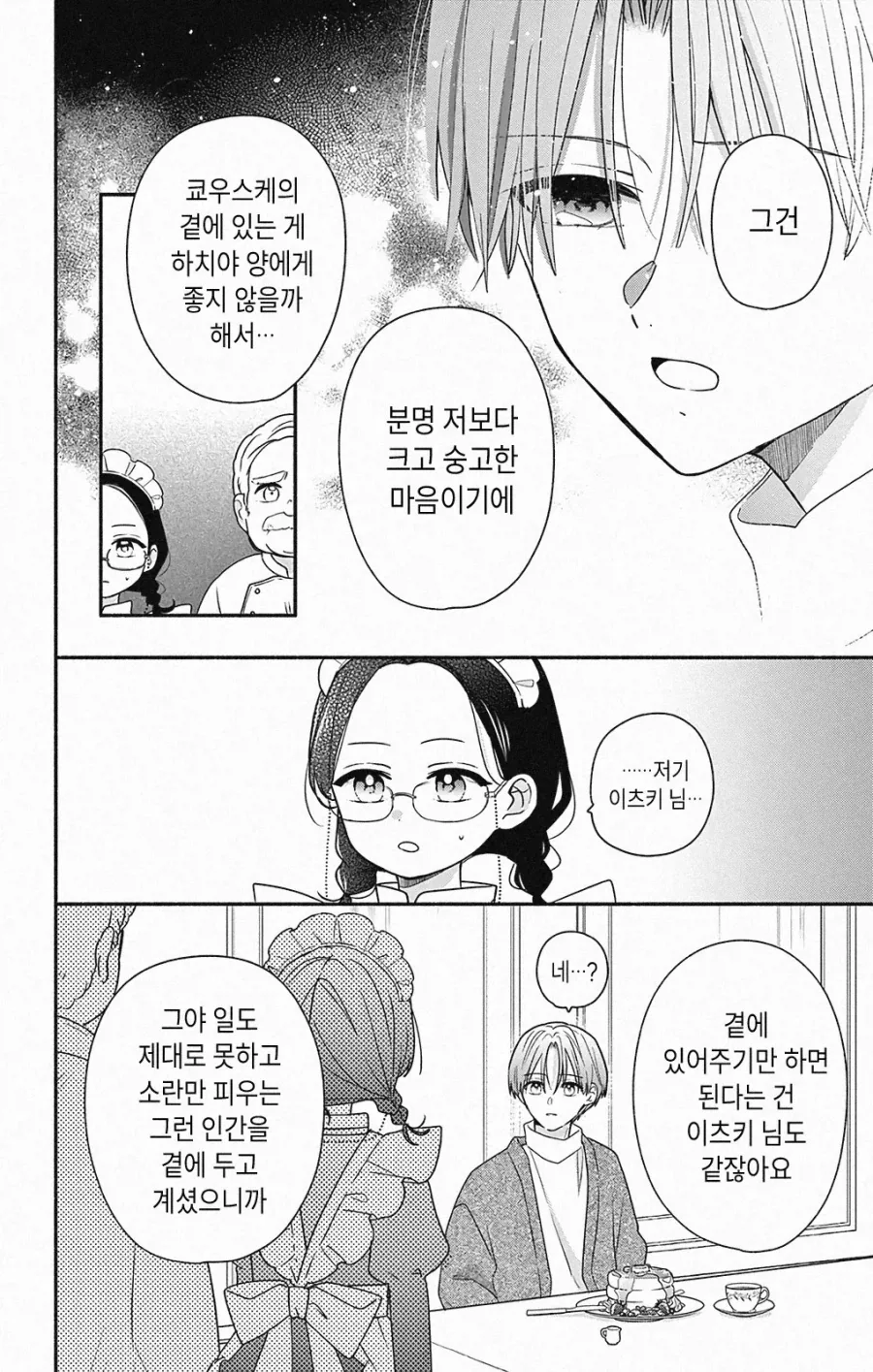 평범한 삼각관계.JPG - 이미지 24