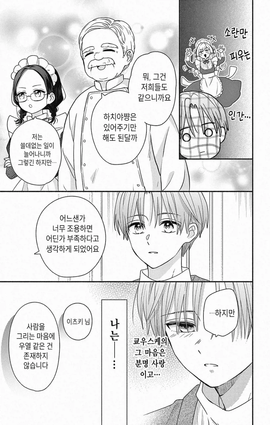 평범한 삼각관계.JPG - 이미지 25