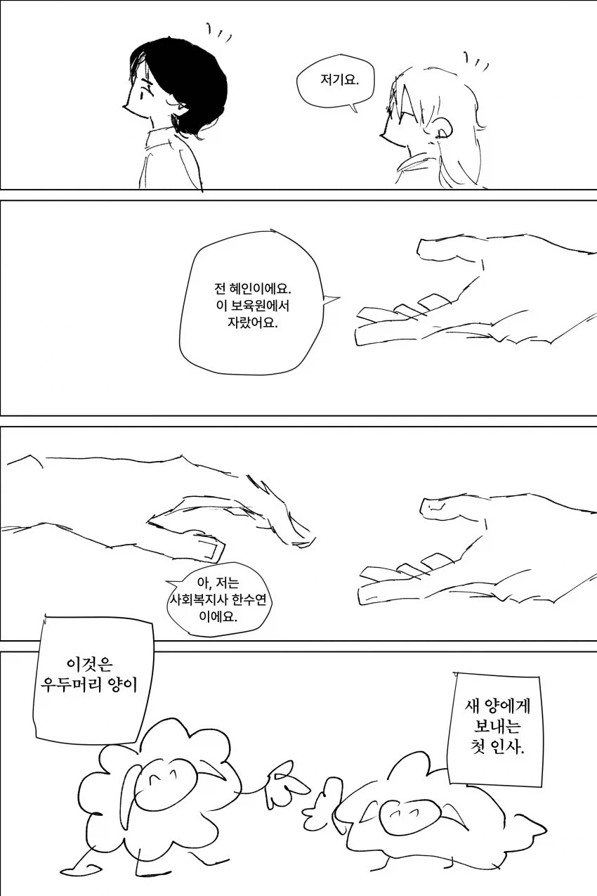늑대와 양의 백합.mamhwa - 이미지 4