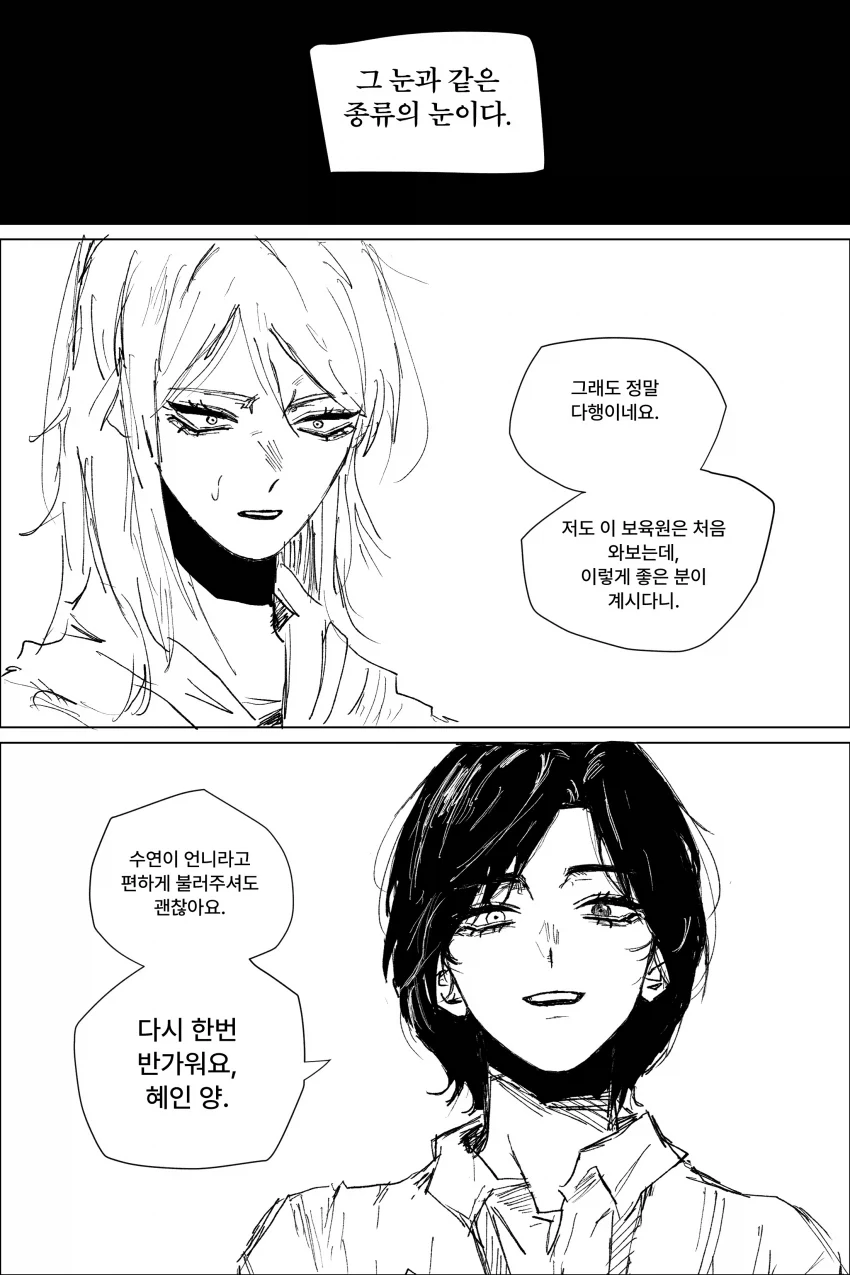 늑대와 양의 백합.mamhwa - 이미지 6