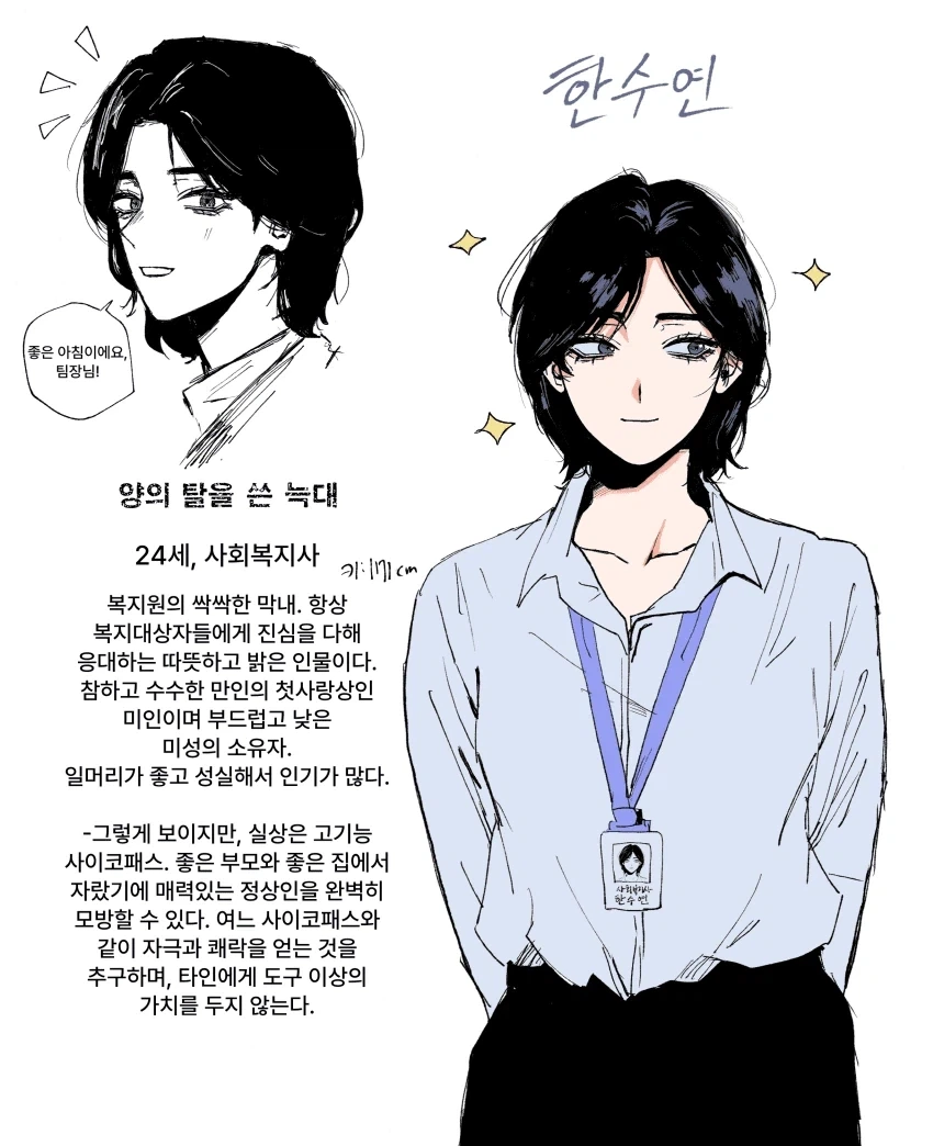 늑대와 양의 백합.mamhwa - 이미지 7
