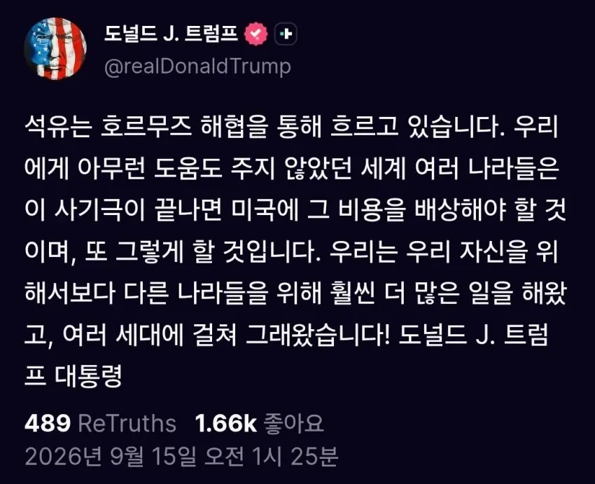 전쟁 안 도와준 나라들 상대로 배상금 받겠다는 트럼프 ㅋㅋㅋ - 이미지 2
