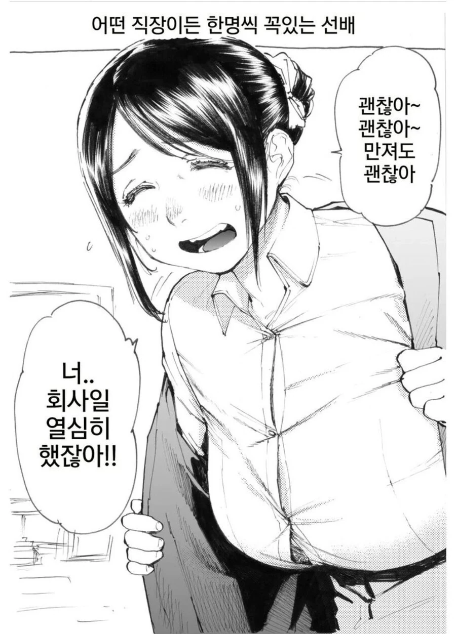 어떤 직장이든 한명씩 꼭있는 선배