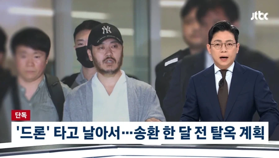 박왕열 국내송환 한달전 탈옥계획