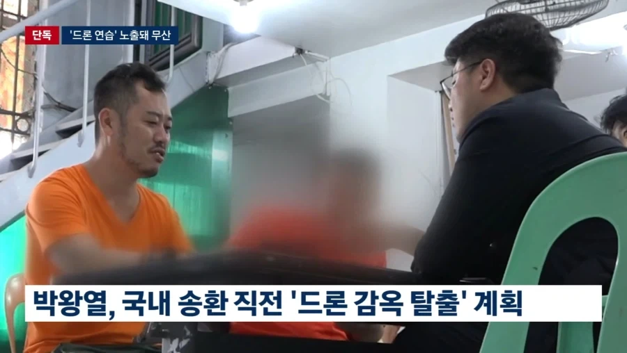 박왕열 국내송환 한달전 탈옥계획 - 이미지 4