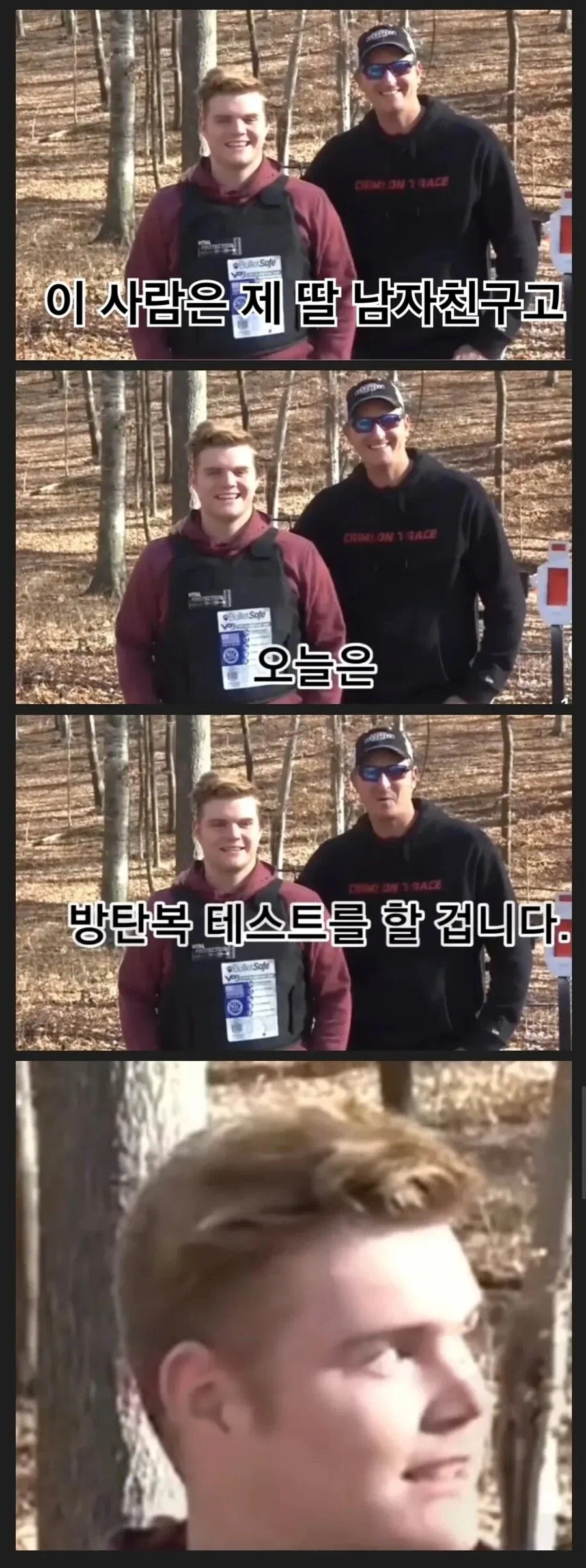 제 딸의 남자친구를 소개합니다