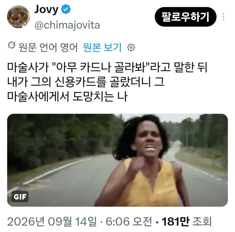 마술사 : 아무 카드나 골라봐