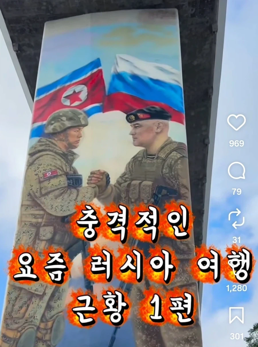 러시아 북한군 벽화ㅋㅋㅋ