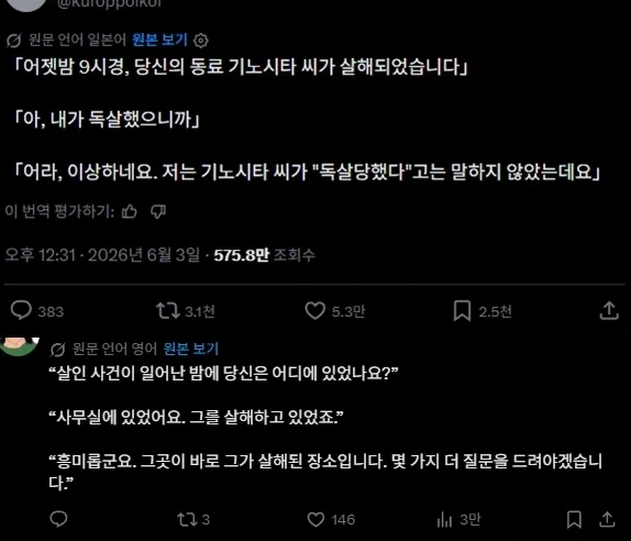 "어젯밤, 당신의 동료가 살해당했습니다"