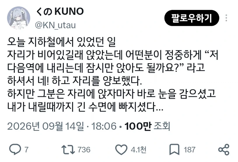 지하철 졸음쉼터