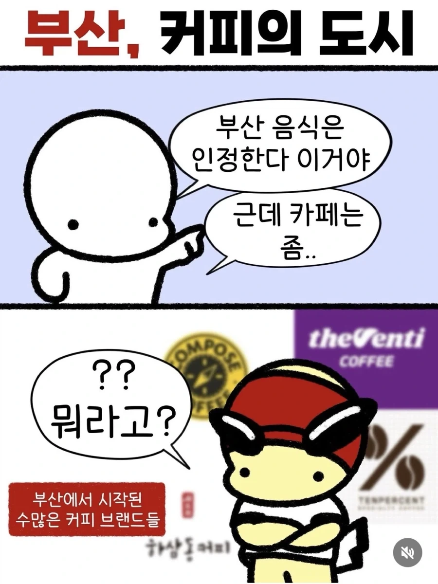 의외로 커피가 유명한 한국 도시