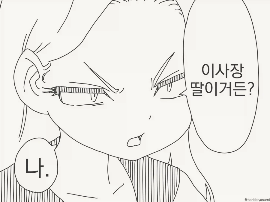 나 이상장 딸이거든!! - 이미지 2