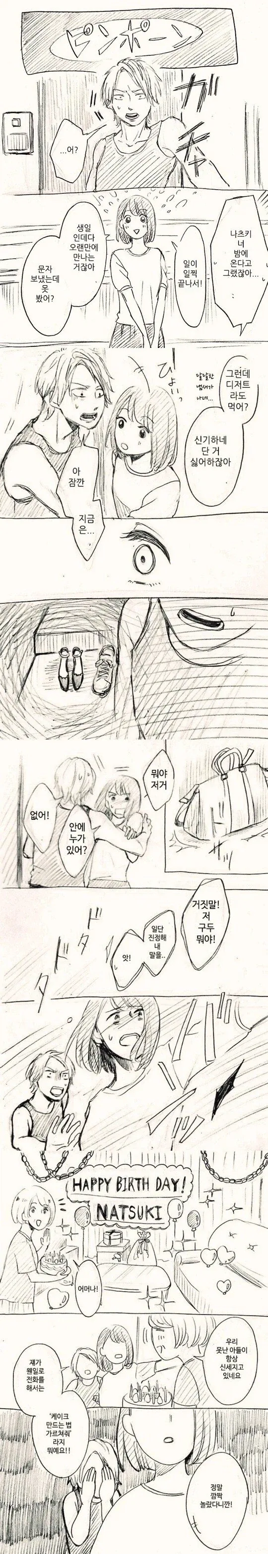 남친이 당황한 이유