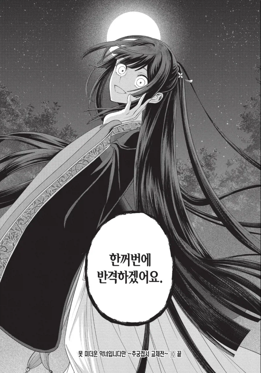 접서교체전)친구의 몸을 얻고 복수심에 불타는 여자 - 이미지 2