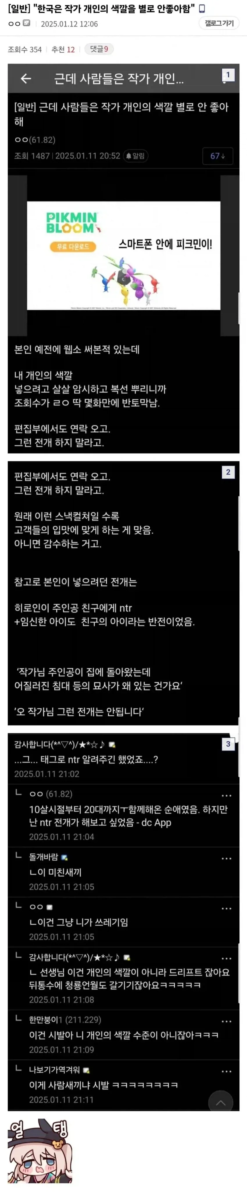 작가 개인의 색깔을 좋아하지않는 한국.jpg