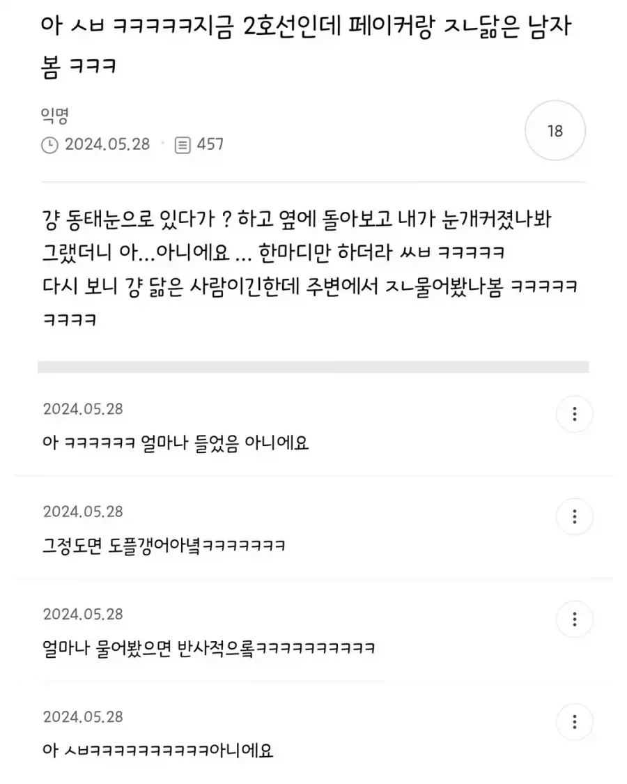 지하철 2호선 페이커 닮은 남자 목격한 사람.jpg